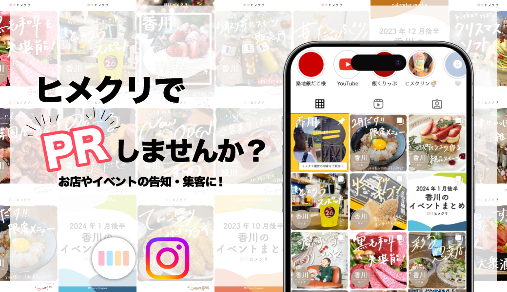 ヒメクリ広告インスタリール動画