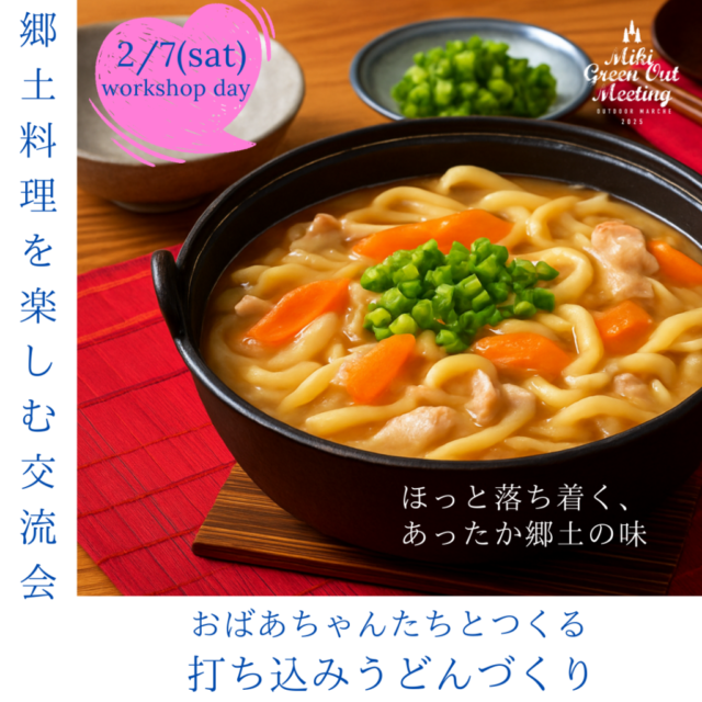 打ち込みうどんづくり体験