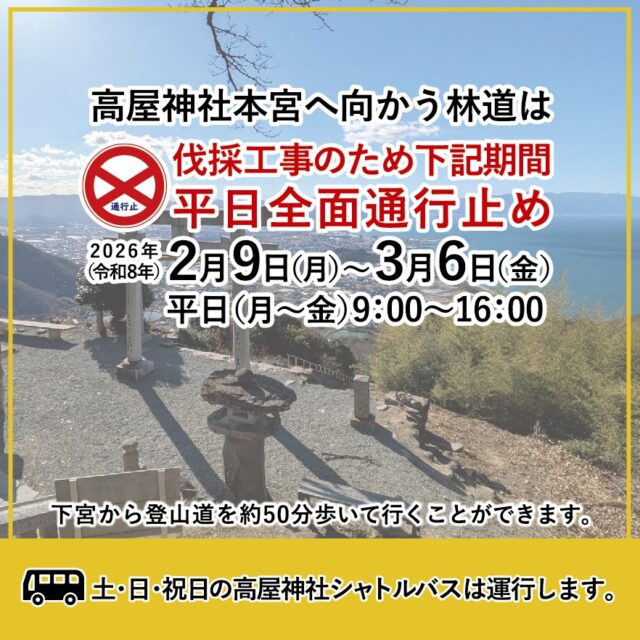 高屋神社本宮へ向かう林道 通行止め