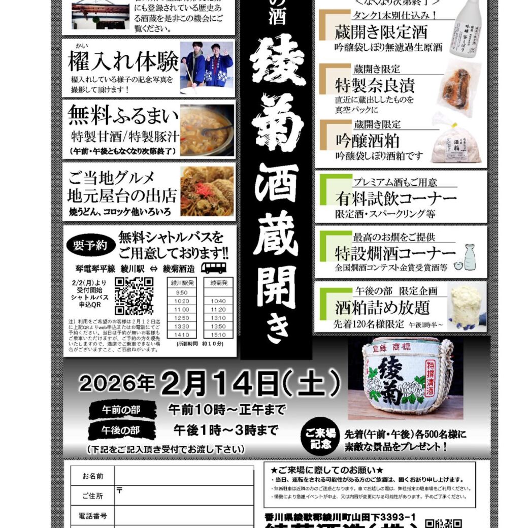 綾菊酒造 酒蔵開き