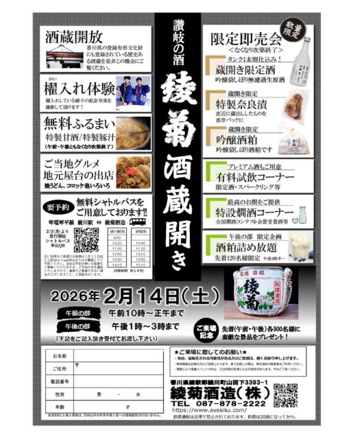 綾菊酒造 酒蔵開き