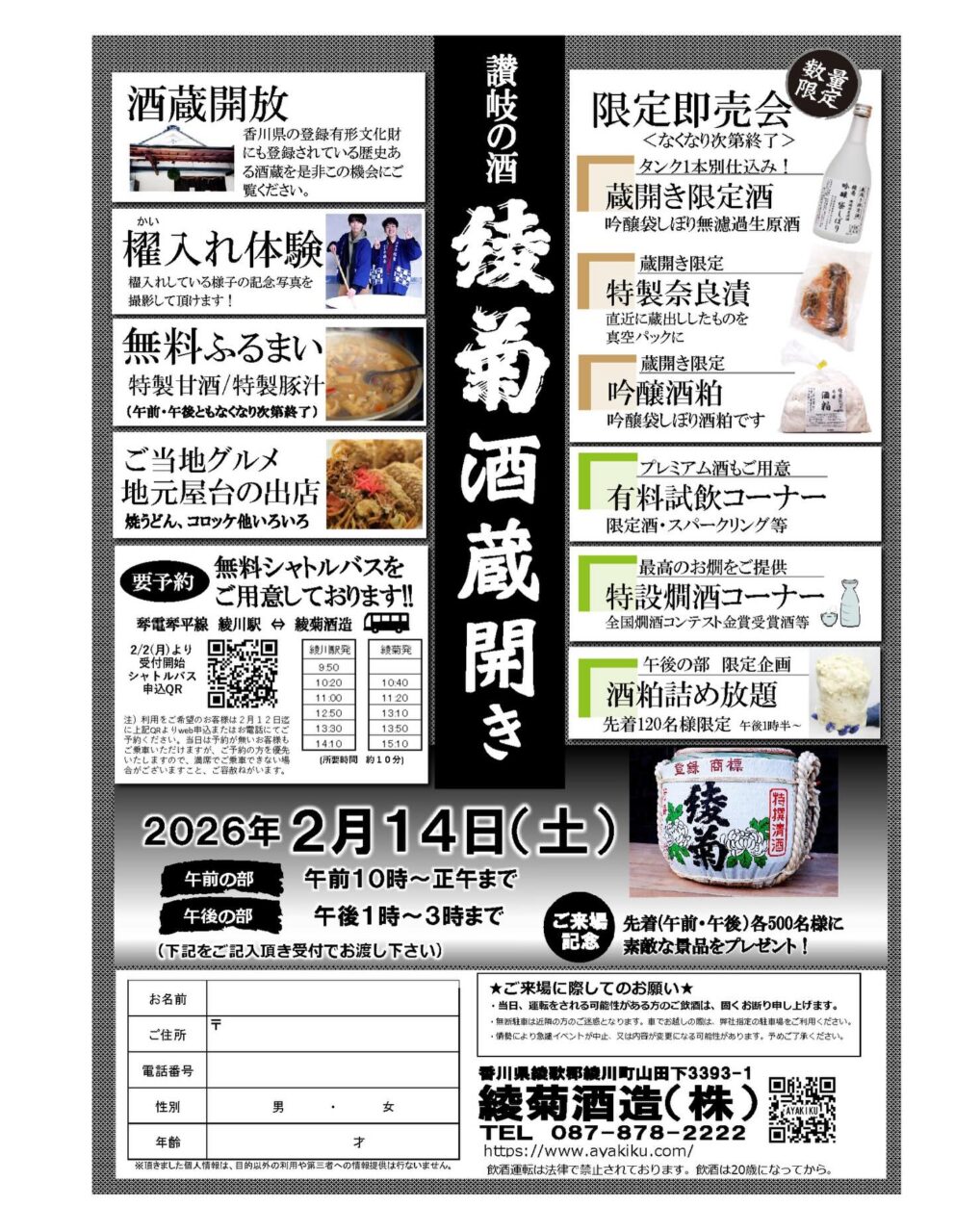 綾菊酒造 酒蔵開き