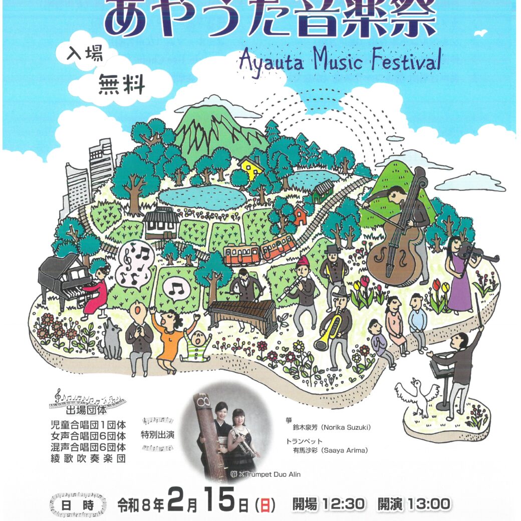 丸亀市綾歌総合文化会館（アイレックス）大ホール 第27回あやうた音楽祭