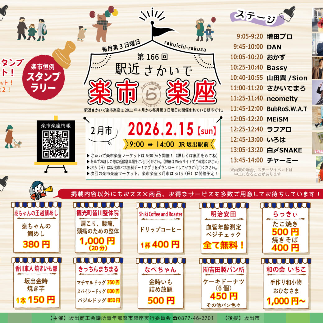 坂出駅前ハナミズキ広場 駅近さかいで楽市楽座1月市