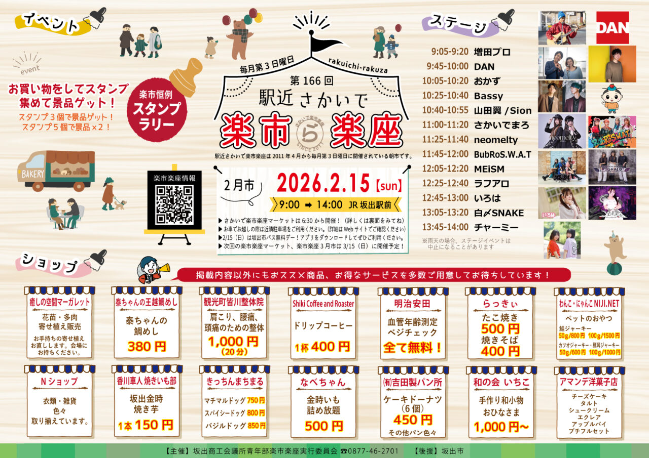 坂出駅前ハナミズキ広場 駅近さかいで楽市楽座1月市