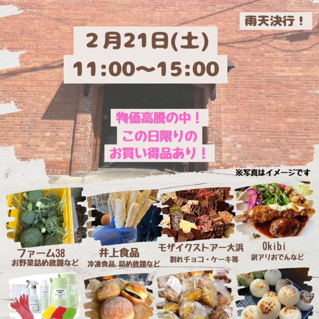 山地蒲鉾 第10回お財布お助け市