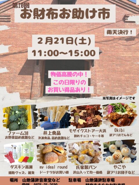 山地蒲鉾 第10回お財布お助け市