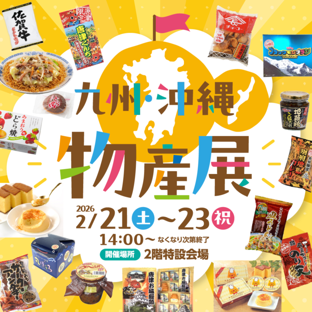 ボートレース丸亀 九州沖縄物産展