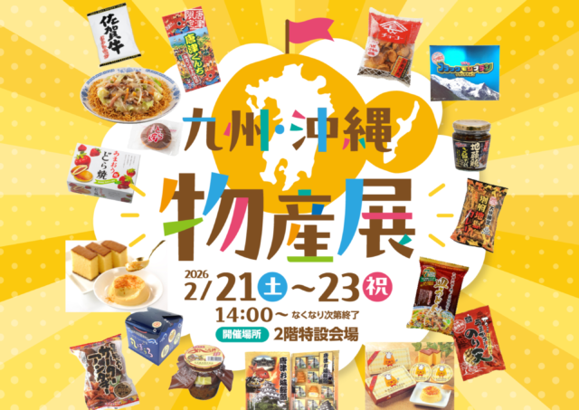 ボートレース丸亀 九州沖縄物産展