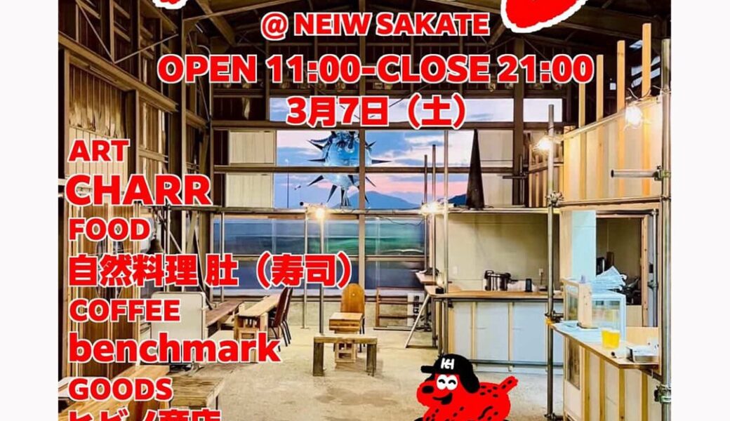 小豆島町坂手にあるneiw (ニュー)で「Suthing (スシング」が2026年3月7日 (土)に開催