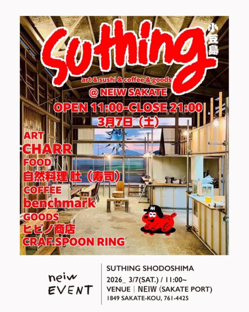 小豆島町坂手 Suthing