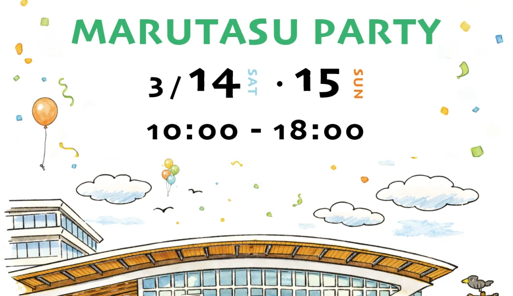 丸亀市市民交流活動センター マルタスで「マルタス5周年祭 MARUTASU PARTY」2026年3月14日 (土)、15日 (日)に開催
