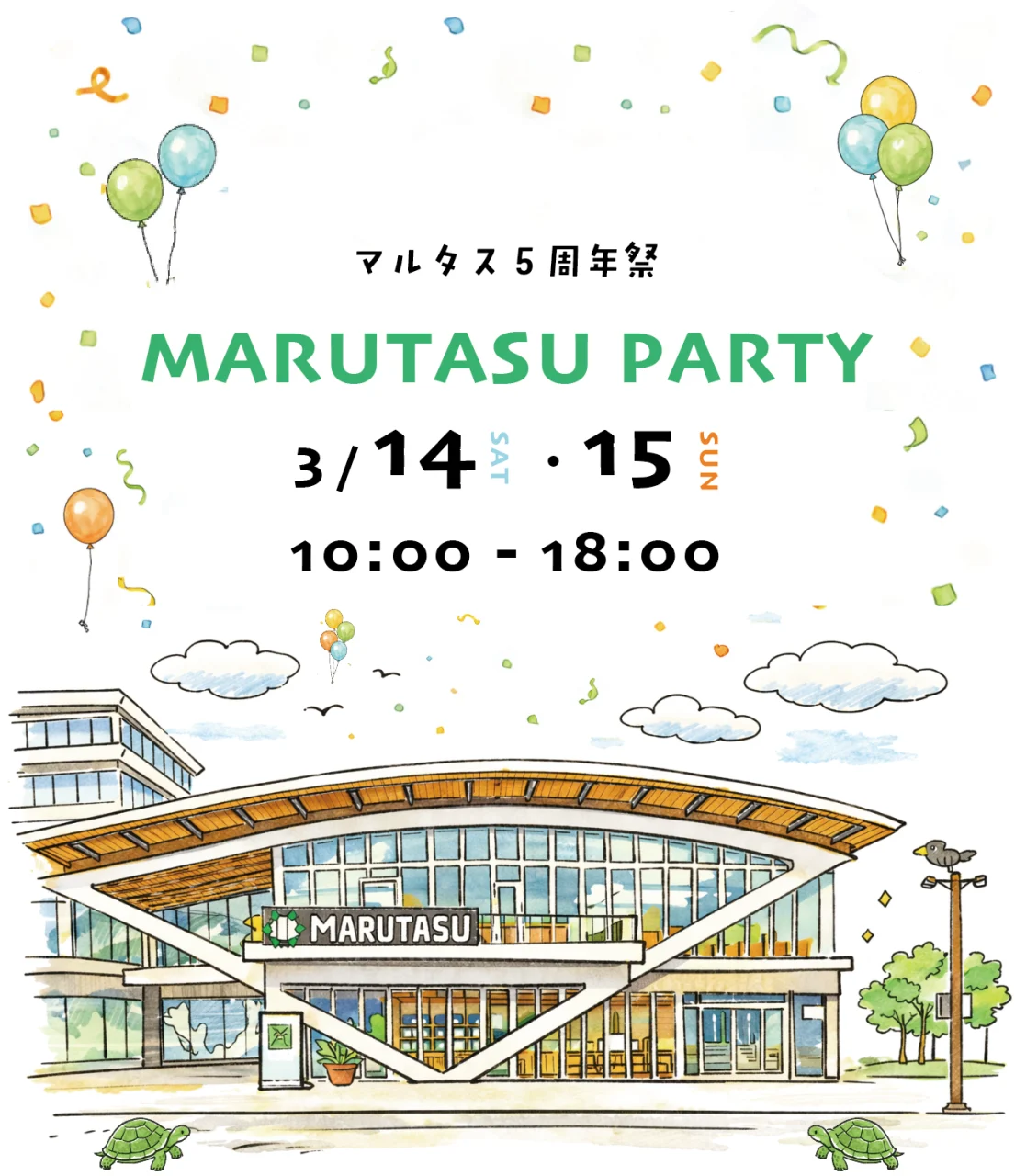 丸亀市市民交流活動センター マルタス マルタス5周年祭-MARUTASU-PARTY
