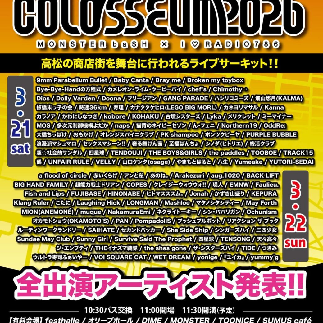 常磐町商店街周辺 SANUKI ROCK COLOSSEUM