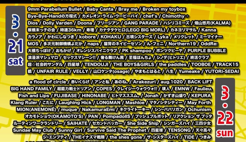 常磐町商店街を中心に「SANUKI ROCK COLOSSEUM 2026」が2026年3月21日 (土)、22日 (日)に開催