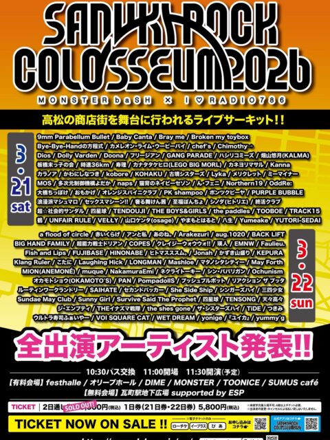 常磐町商店街周辺 SANUKI ROCK COLOSSEUM