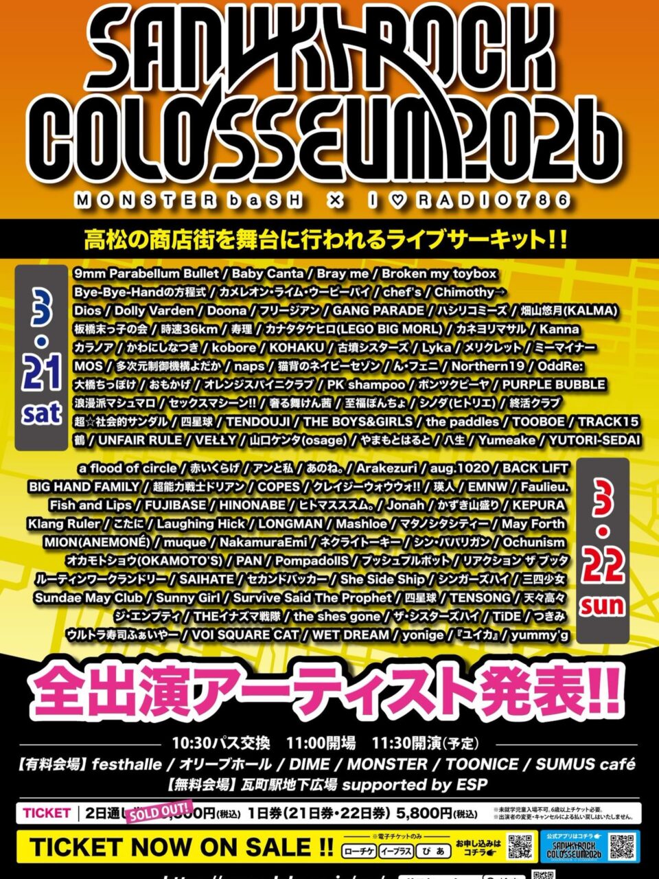 常磐町商店街周辺 SANUKI ROCK COLOSSEUM