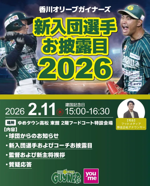 ゆめタウン高松 香川オリーブガイナーズ新入団選手お披露目 2026