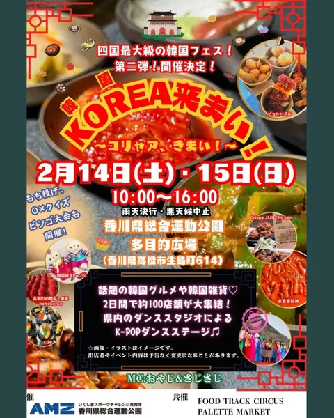 香川県総合運動公園多目的広場 【KORIA、来まい！】 〜コリャア、きまい！〜