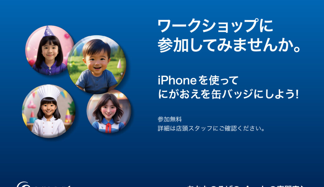 丸亀町グリーン 西館3階で「iPhoneを使ってにがおえを缶バッチにしよう」が2026年2月14日 (土)、15日 (日)に開催