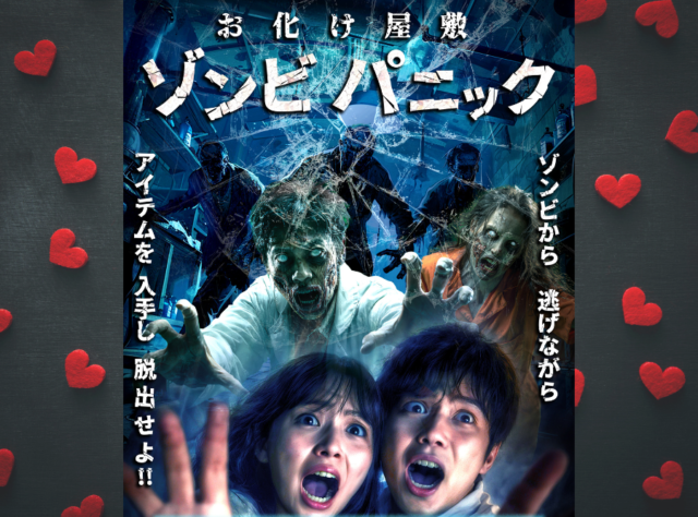 マリタイムプラザ高松バレンタイン企画-お化け屋敷ゾンビパニック