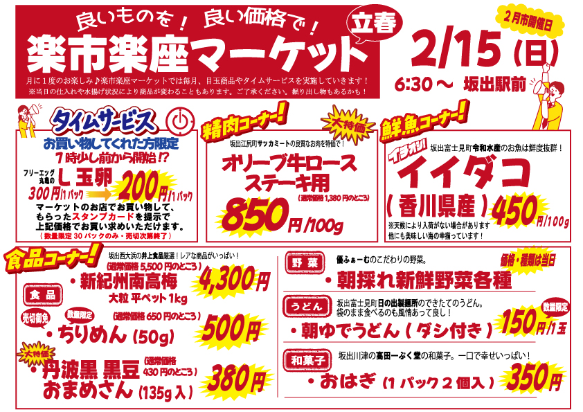 坂出駅西側自由通路付近で「さかいで楽市楽座マーケット」が2026年2月15日 (日)に開催