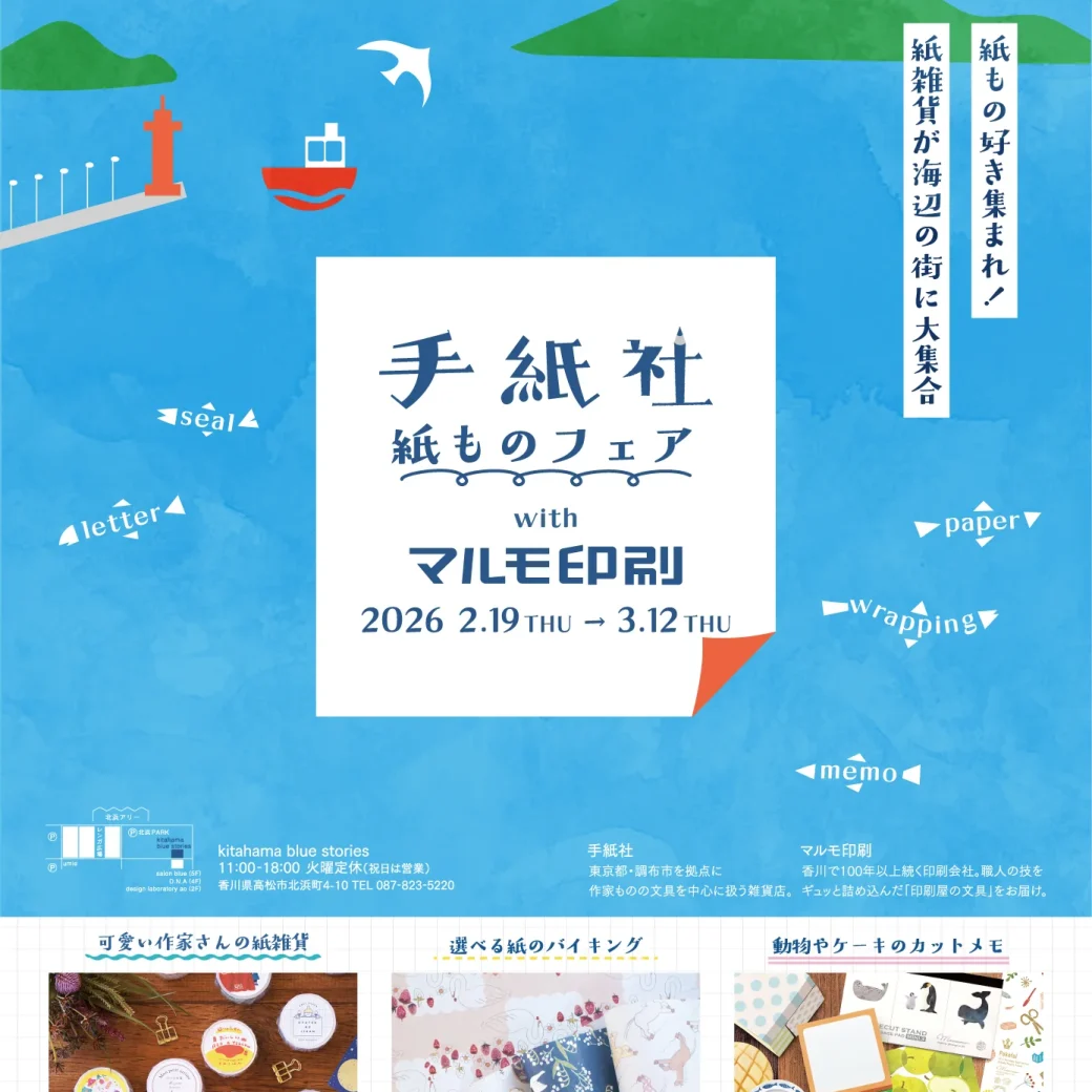 kitahama blue stories 手紙社　～紙ものフェア～　with マルモ印刷