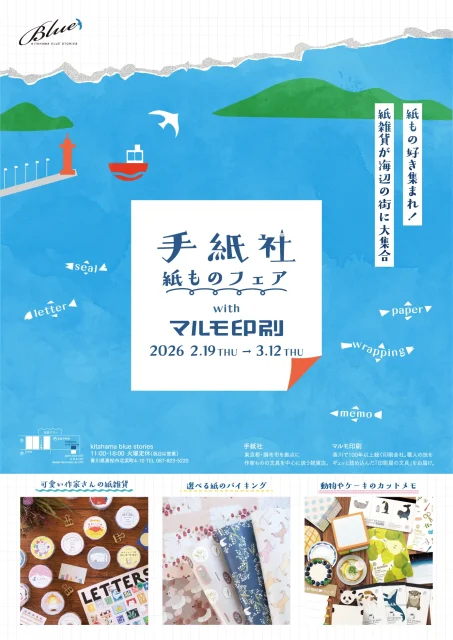 kitahama blue stories 手紙社　～紙ものフェア～　with マルモ印刷
