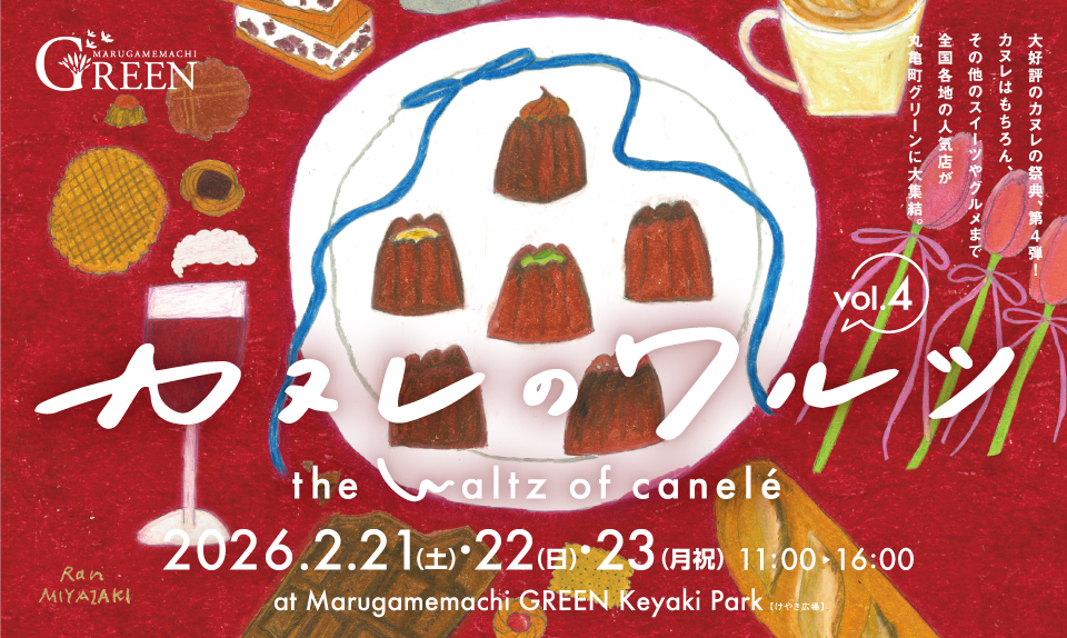 丸亀町グリーン カヌレのワルツ vol.4