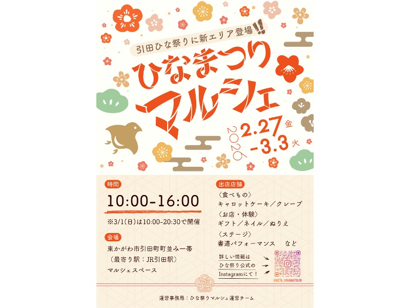 東かがわ市 ひなまつりマルシェ