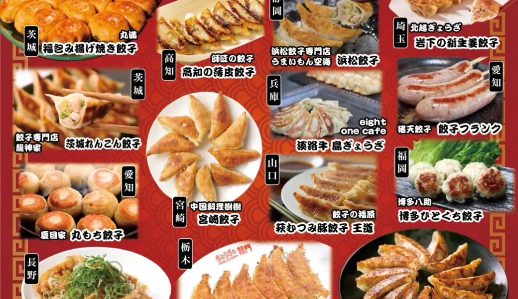 丸亀市民ひろばで「第1回 全国ぐっと！餃子まつり in 丸亀」が2026年2月27日 (金)-3月1日 (日)まで開催