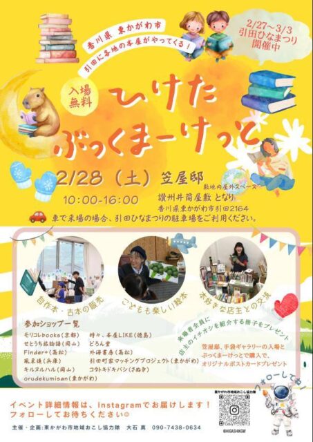 笠屋邸 ひけたブックマーケット