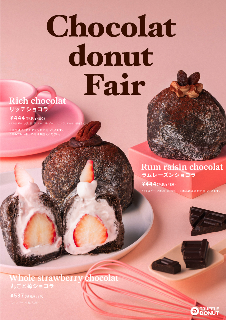 TRUFFLE DONUT香川高松店