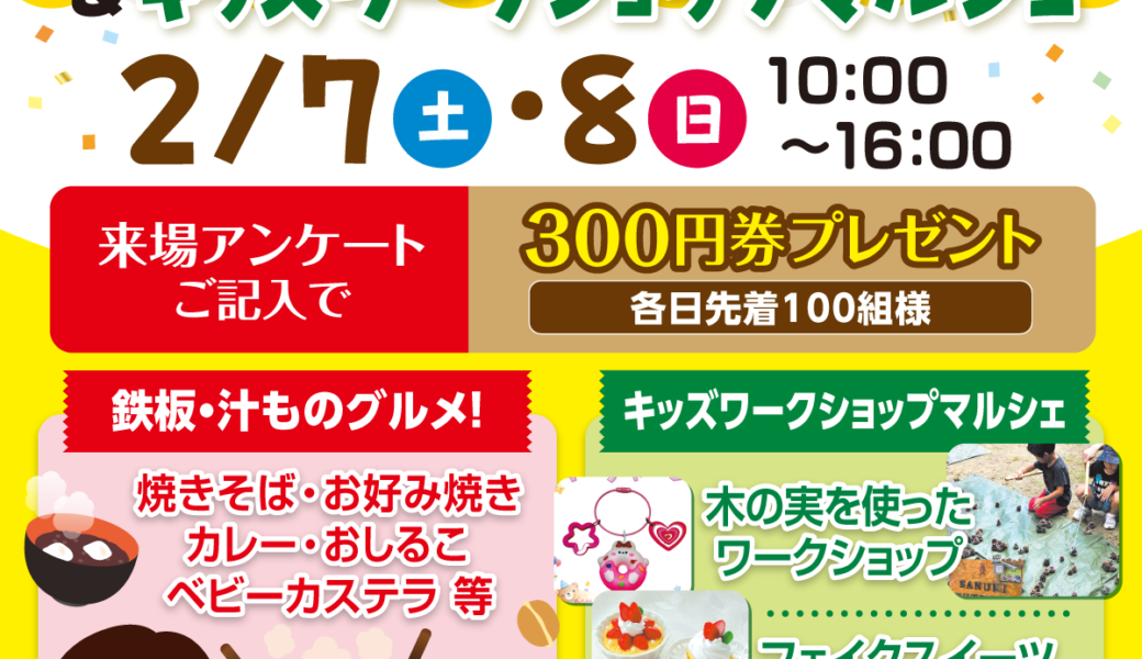 総合住宅展示場クラシコ丸亀で「あつあつ！うまうま！鉄板・汁ものグルメ＆キッズワークショップマルシェ」が2026年2月7日 (土)、8日 (日)に開催