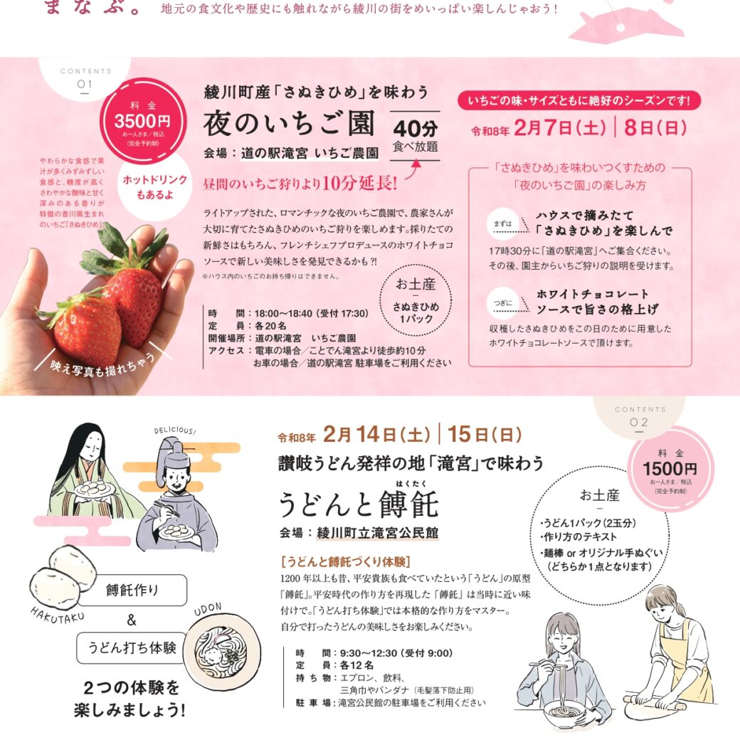 道の駅滝宮いちご農園 夜のいちご園