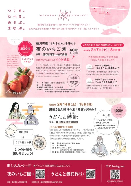 道の駅滝宮いちご農園 夜のいちご園