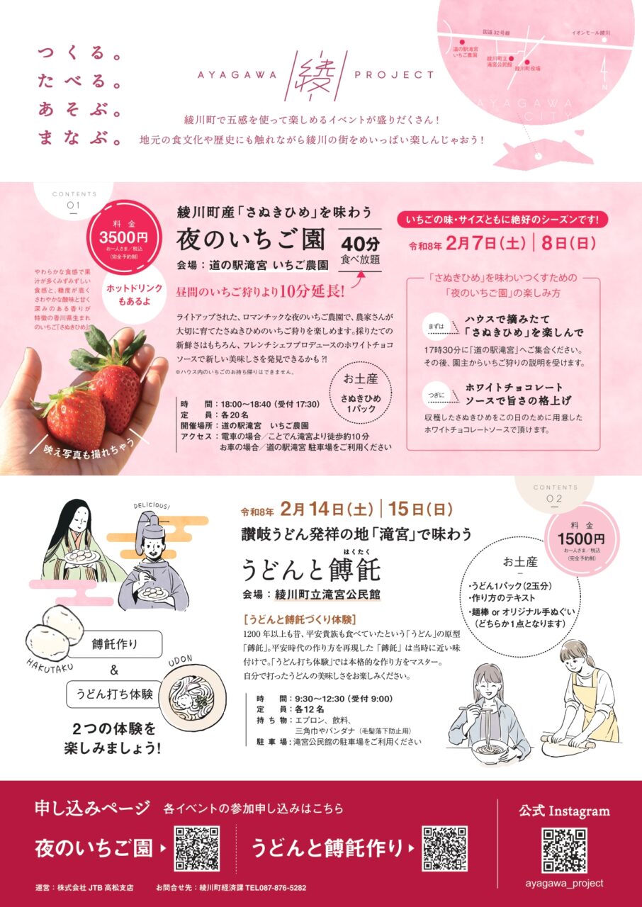 道の駅滝宮いちご農園 夜のいちご園