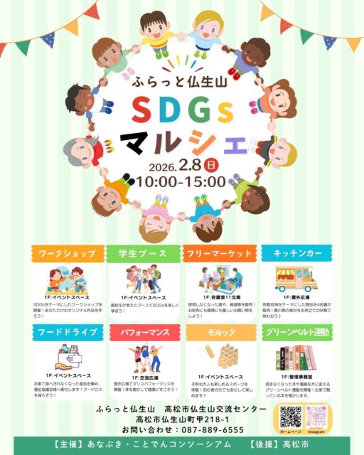 ふらっと仏生山 SDG sマルシェ