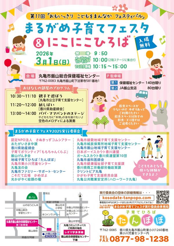丸亀市飯山総合保健福祉センター 第11回まるがめ子育てフェスタ＆にこにこひろば