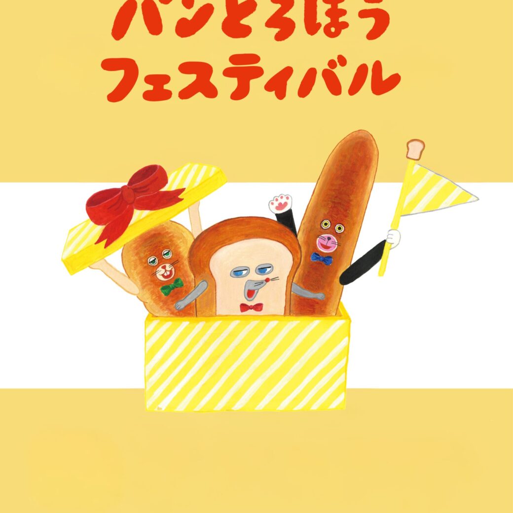 NEWレオマワールド パンどろぼうフェスティバル