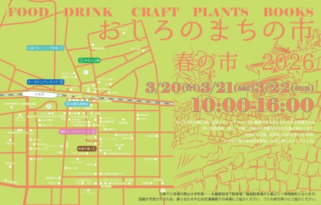 丸亀市 おしろのまちの市 春の市2026