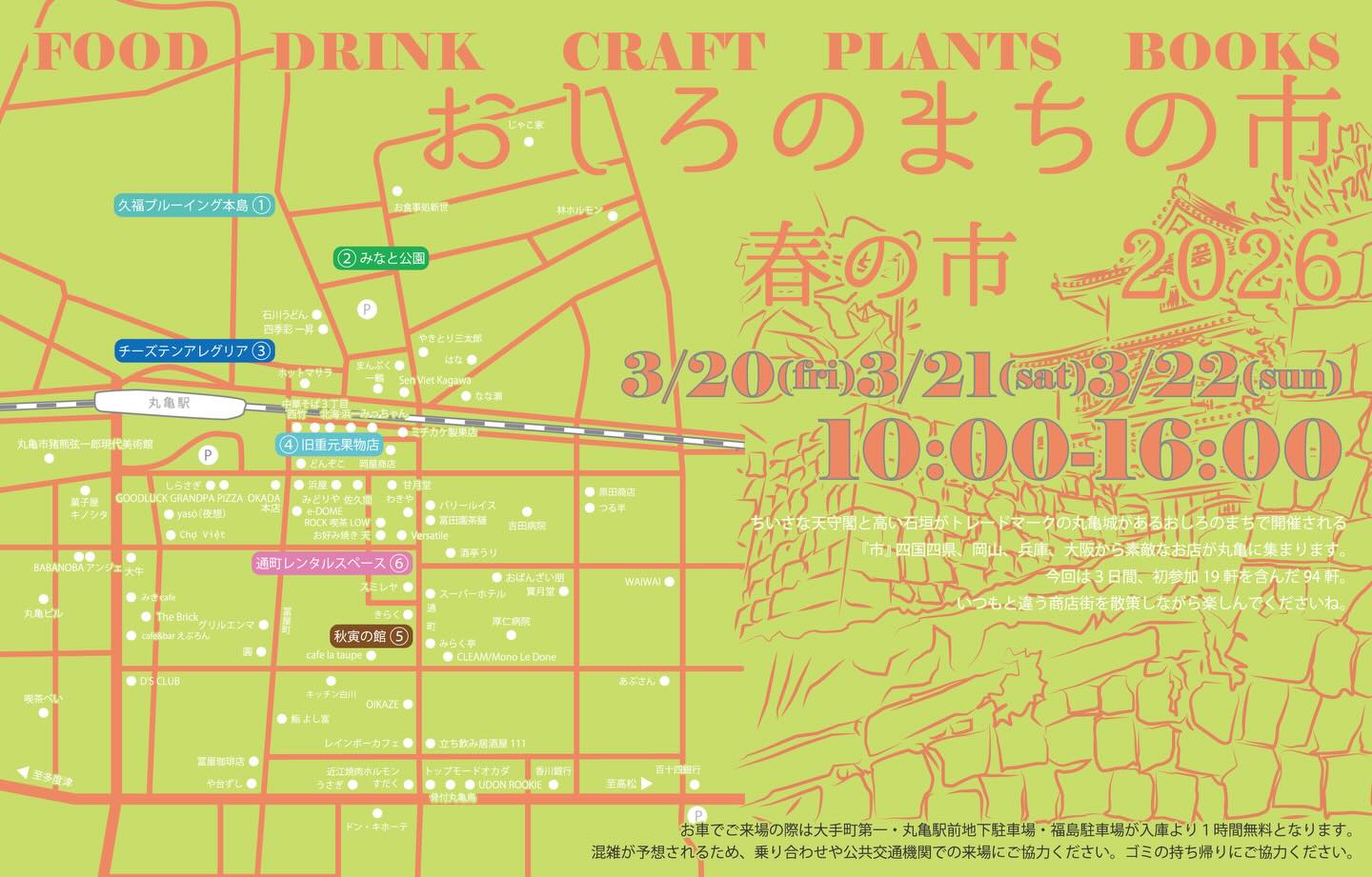 丸亀市 おしろのまちの市 春の市2026