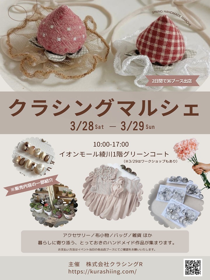 イオンモール綾川　クラシングマルシェ