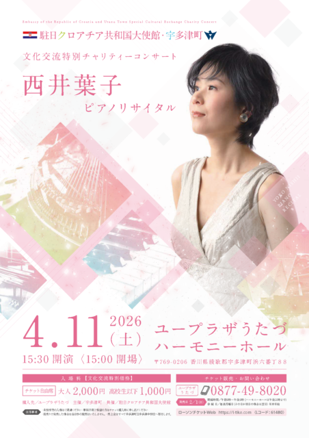 ユープラザ宇多津 西井葉子ピアノリサイタル