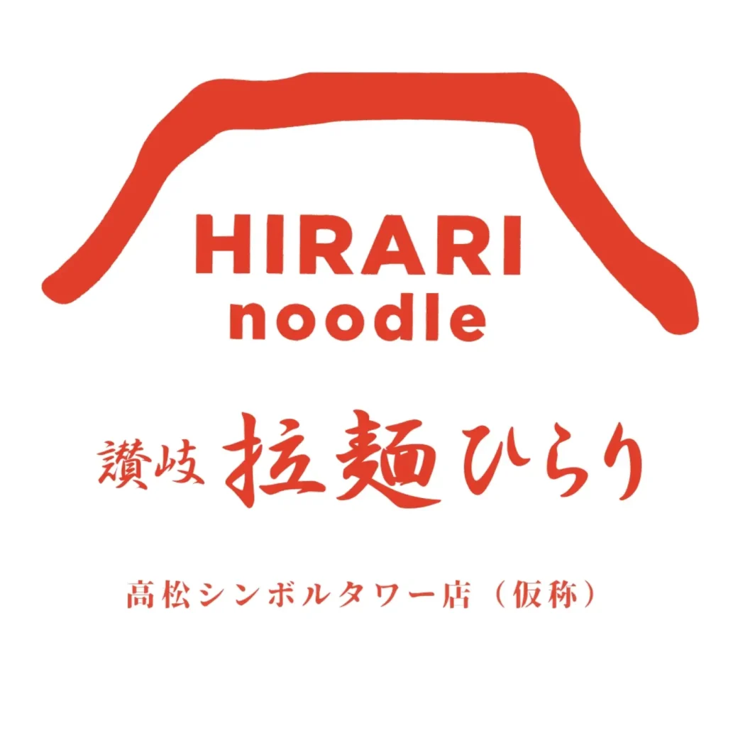 拉麺ひらり　高松シンボルタワー店