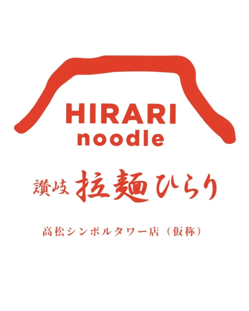 拉麺ひらり　高松シンボルタワー店