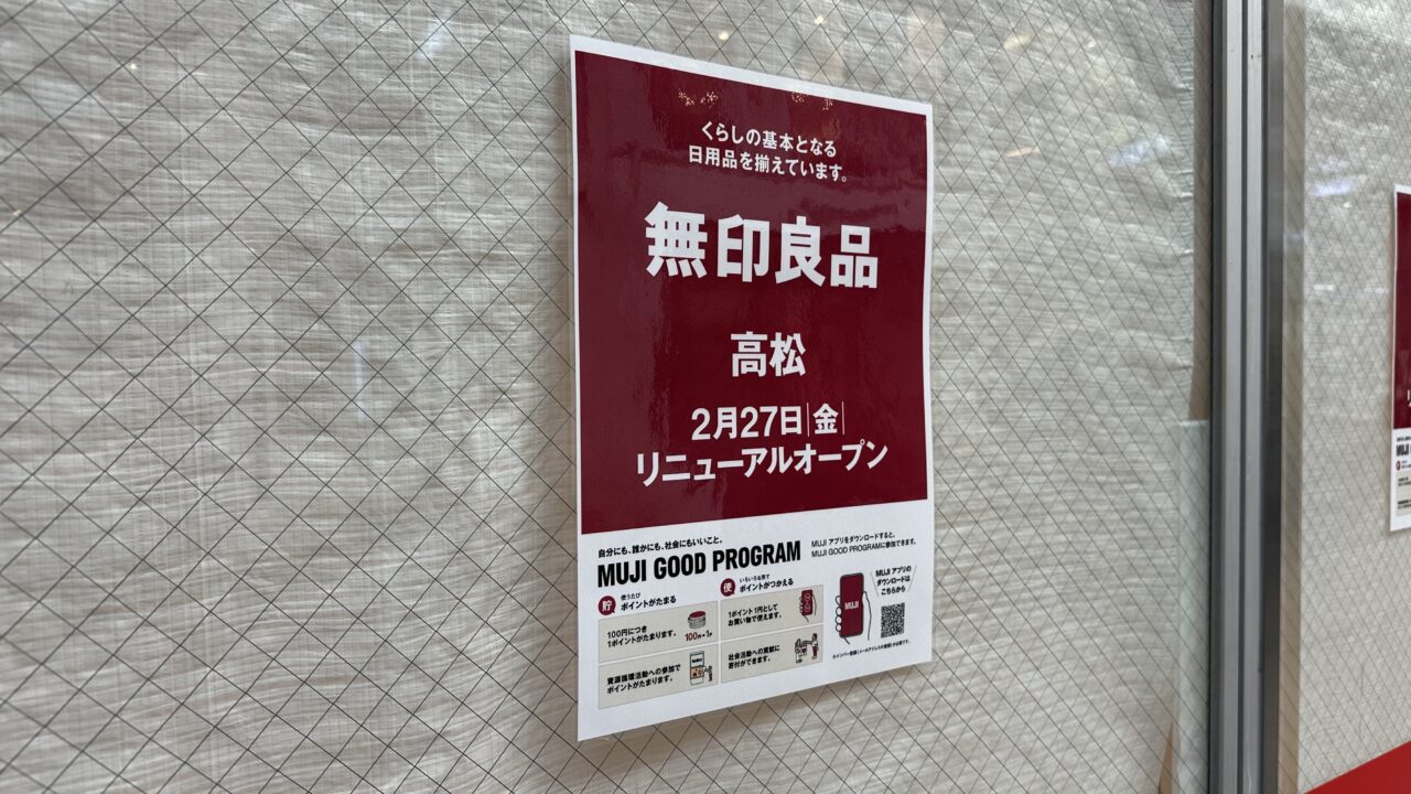 高松市丸亀町 無印良品 高松