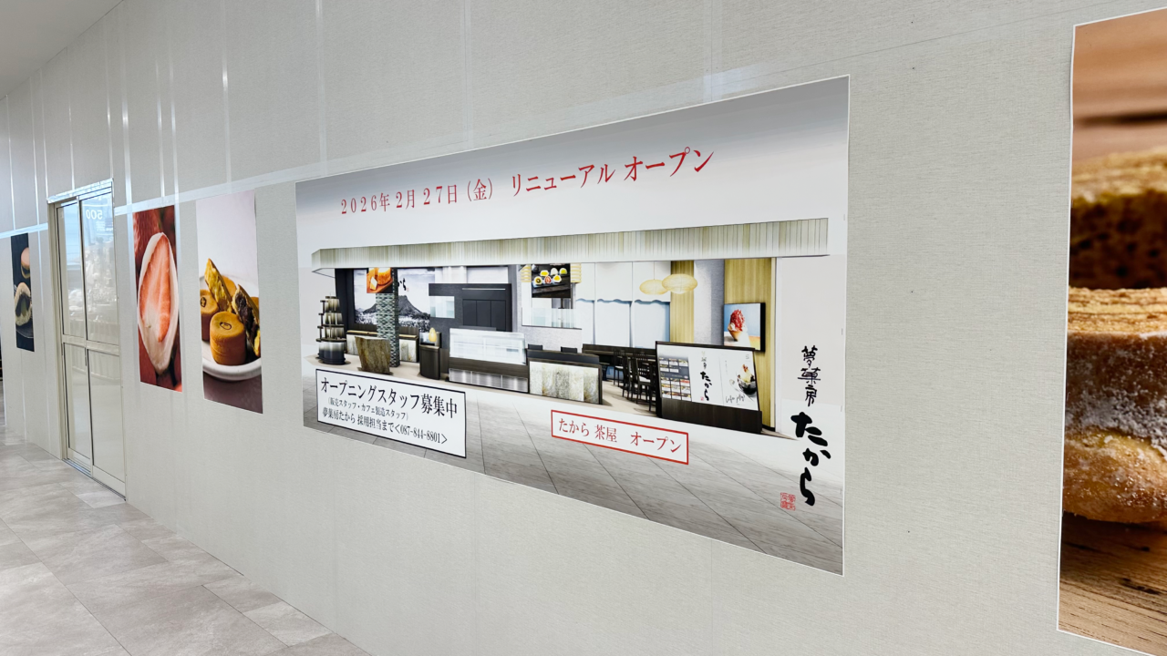 夢菓房たから JR高松オルネ店