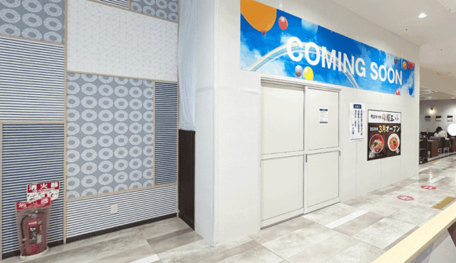 ゆめタウン高松 徳島ラーメン麺王 あうわ