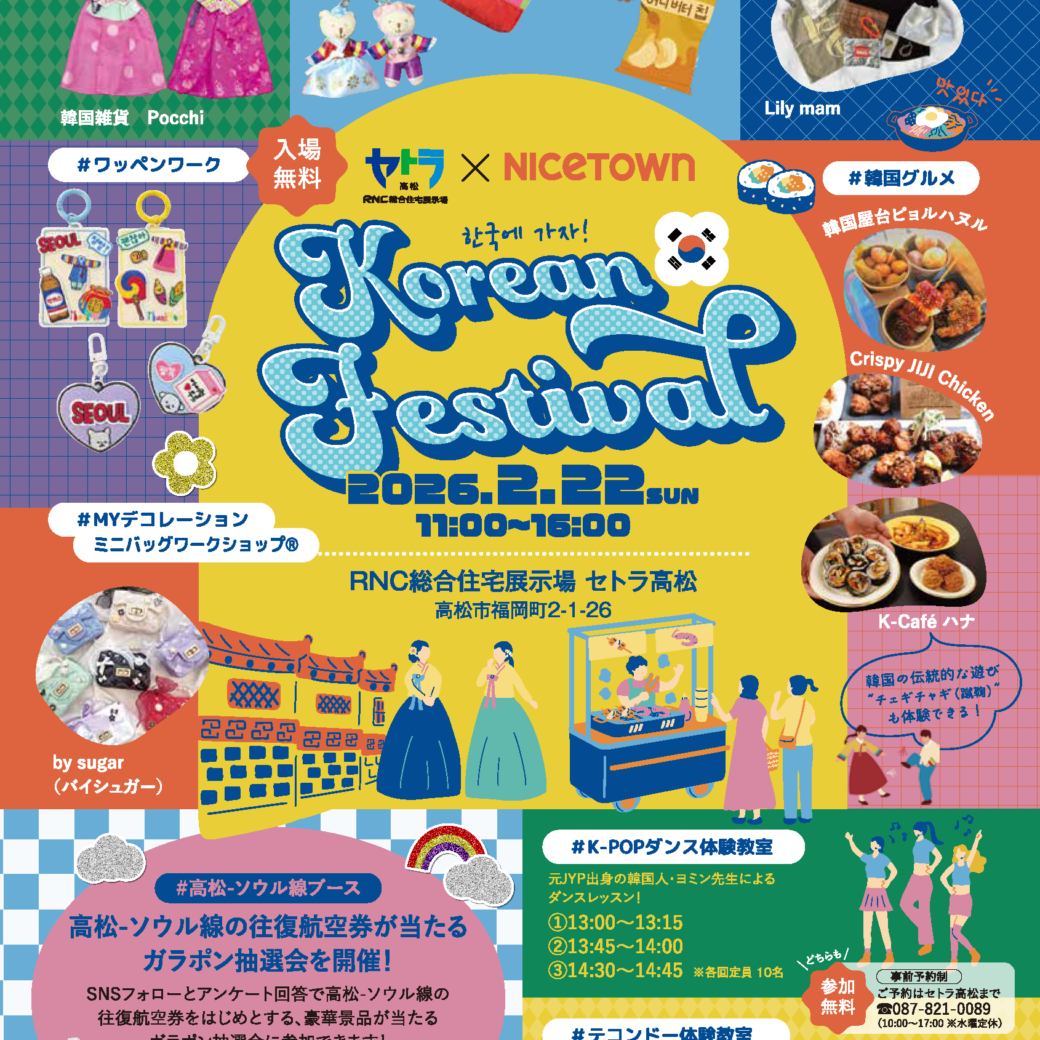 セトラ高松 KOREAN festival
